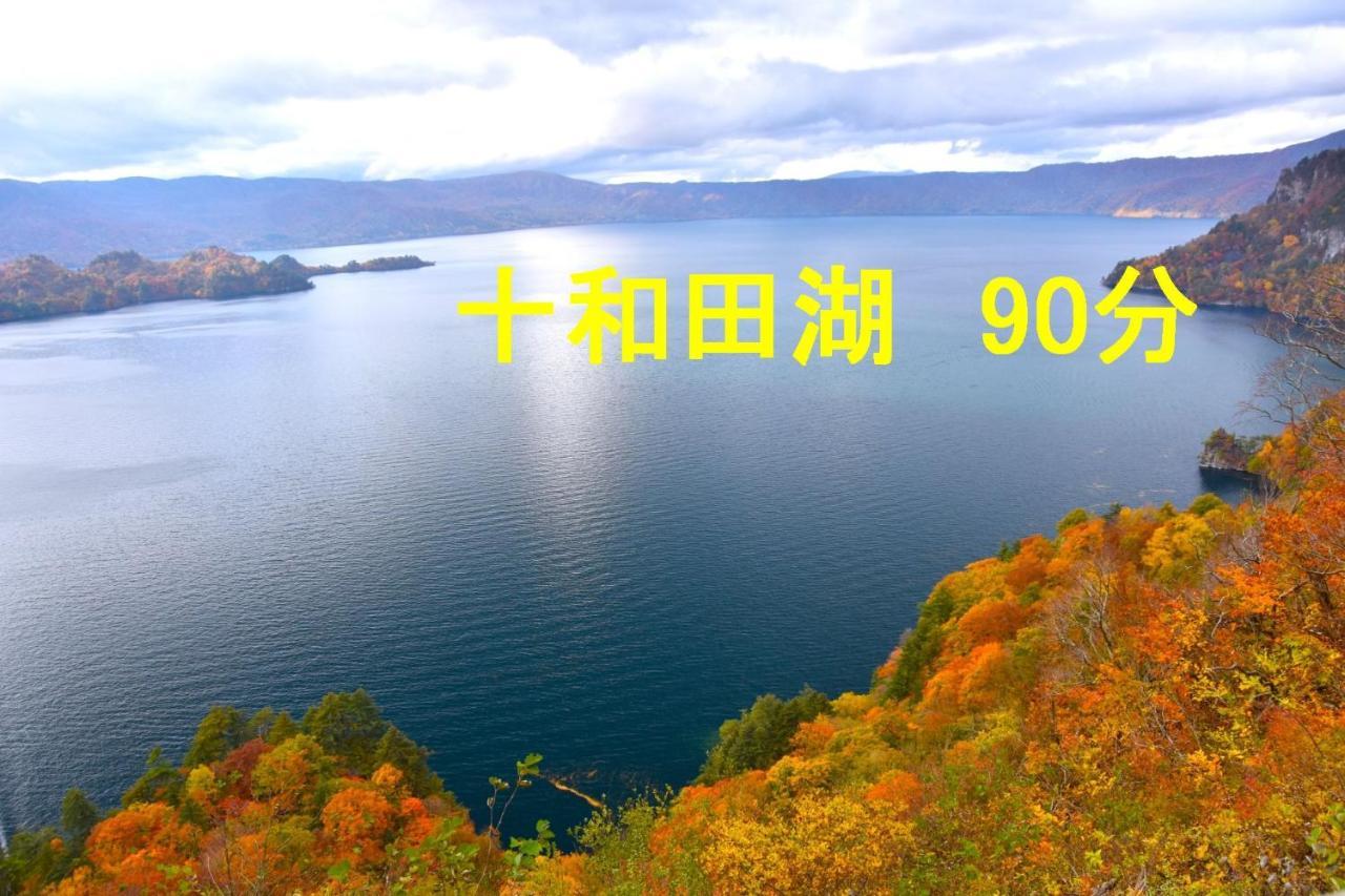Maison d'hôtes 青森伝統芸能を楽しめる繭子の宿